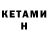 КЕТАМИН ketamine Dmitry Vasyura